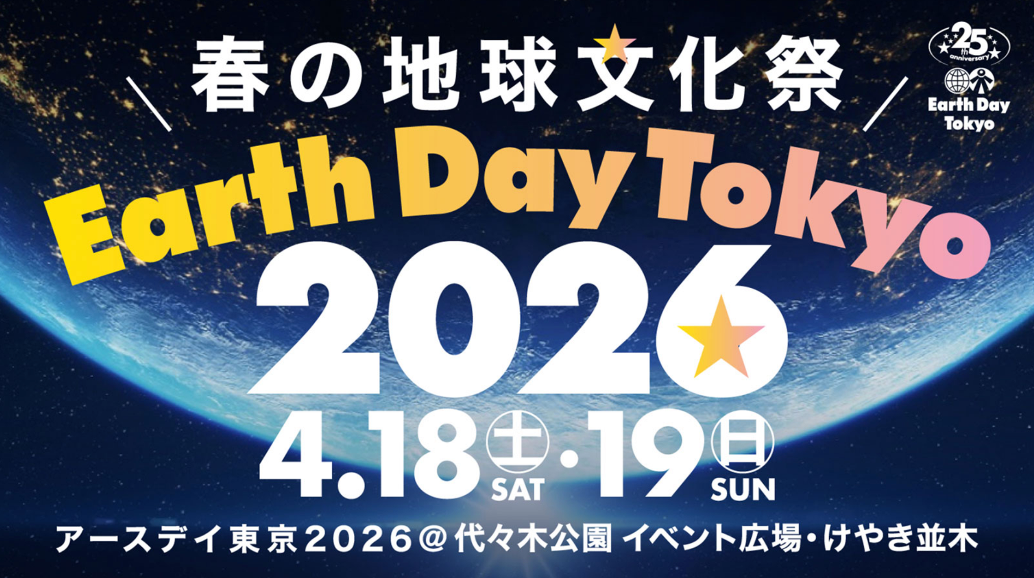 イベント情報】アースガーデン春2026に出店いたします | 無農薬