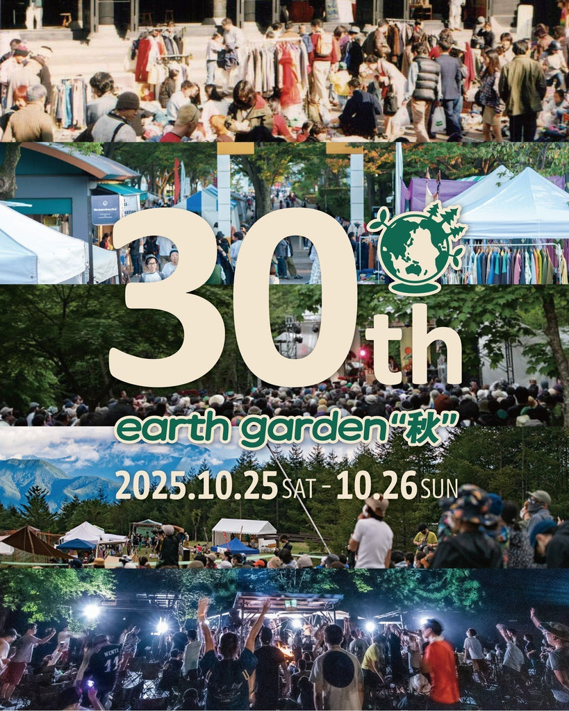 【イベント情報】アースガーデン秋2025に出店いたします