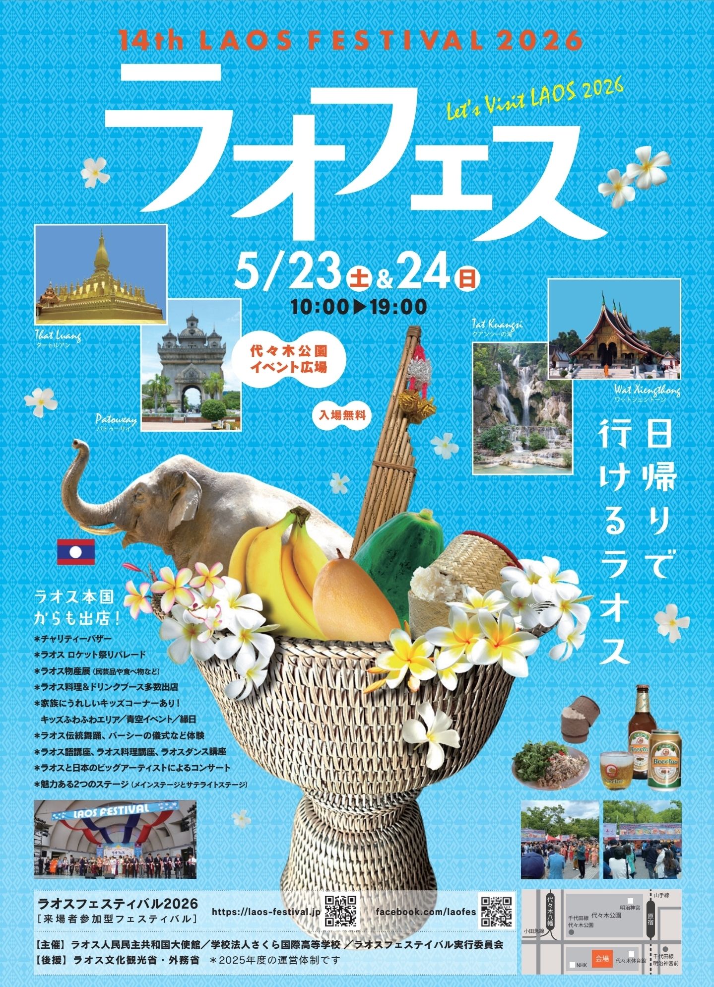 イベント情報】今年もラオスフェスティバルに出店いたします | 無農薬