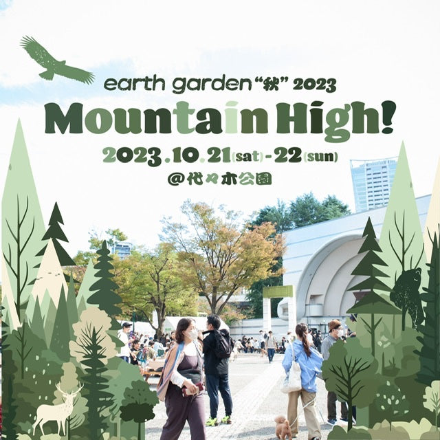 【先着順】お取り置き予約受付中！LAODI ロゴ入りタンブラー特典も / 10月21日・22日はearth garden "秋" 2023