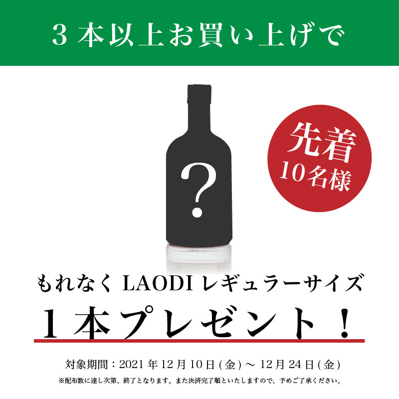 先着10名様】3本購入でもれなく1本プレゼント！ | 無農薬クラフトラム 