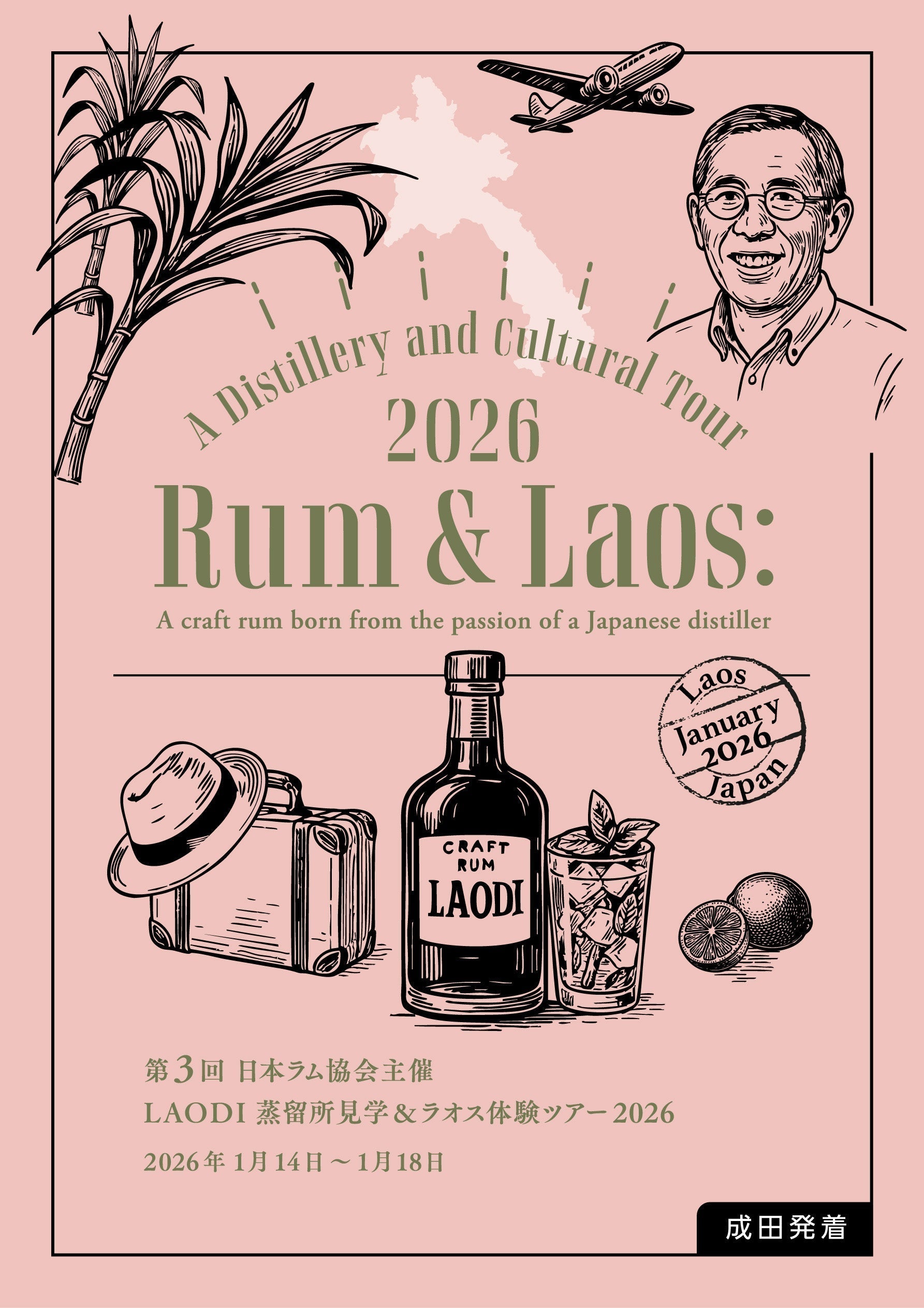 受付締切／一般募集開始】日本ラム協会主催 第3回 LAODI蒸留所見学