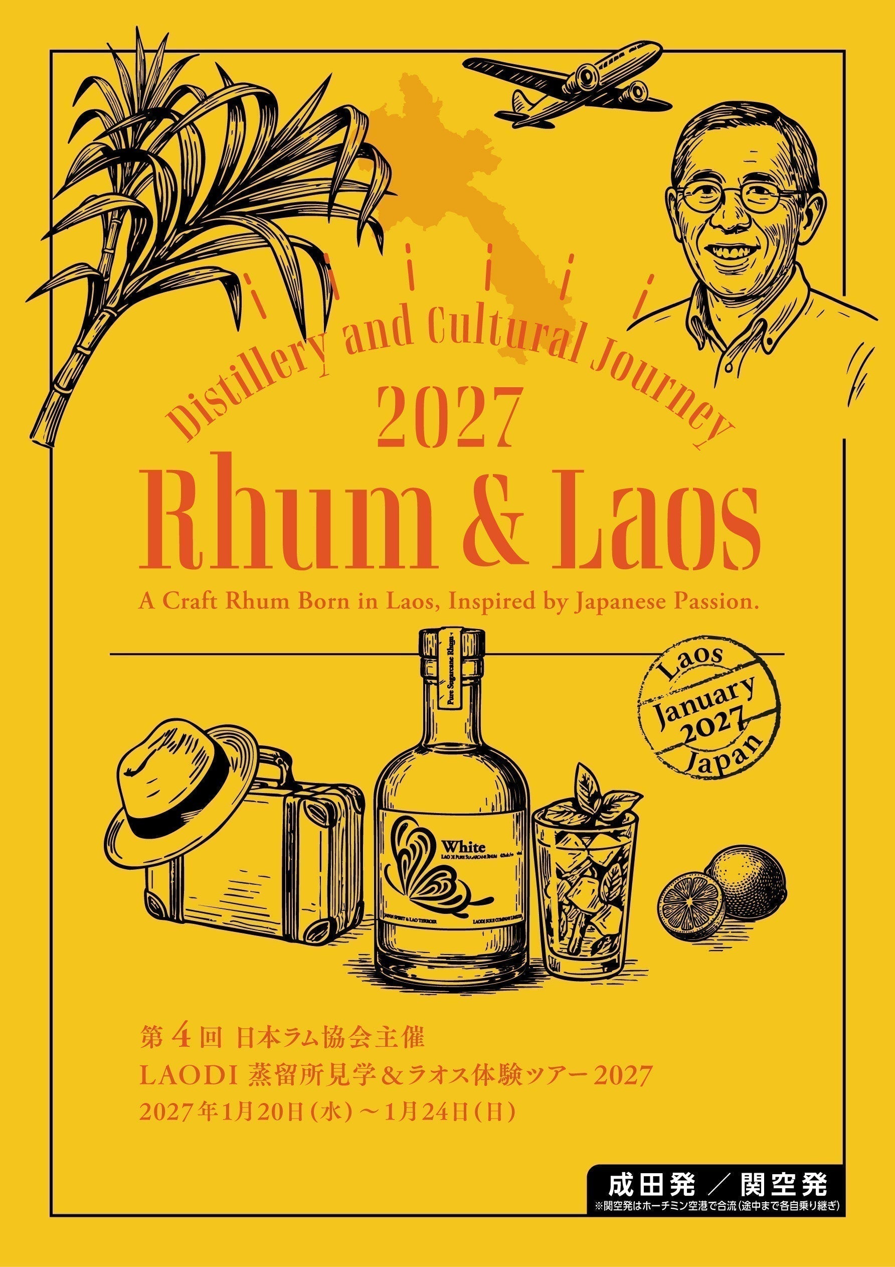 募集開始】日本ラム協会主催 第4回 LAODI蒸留所見学 & ラオス体験