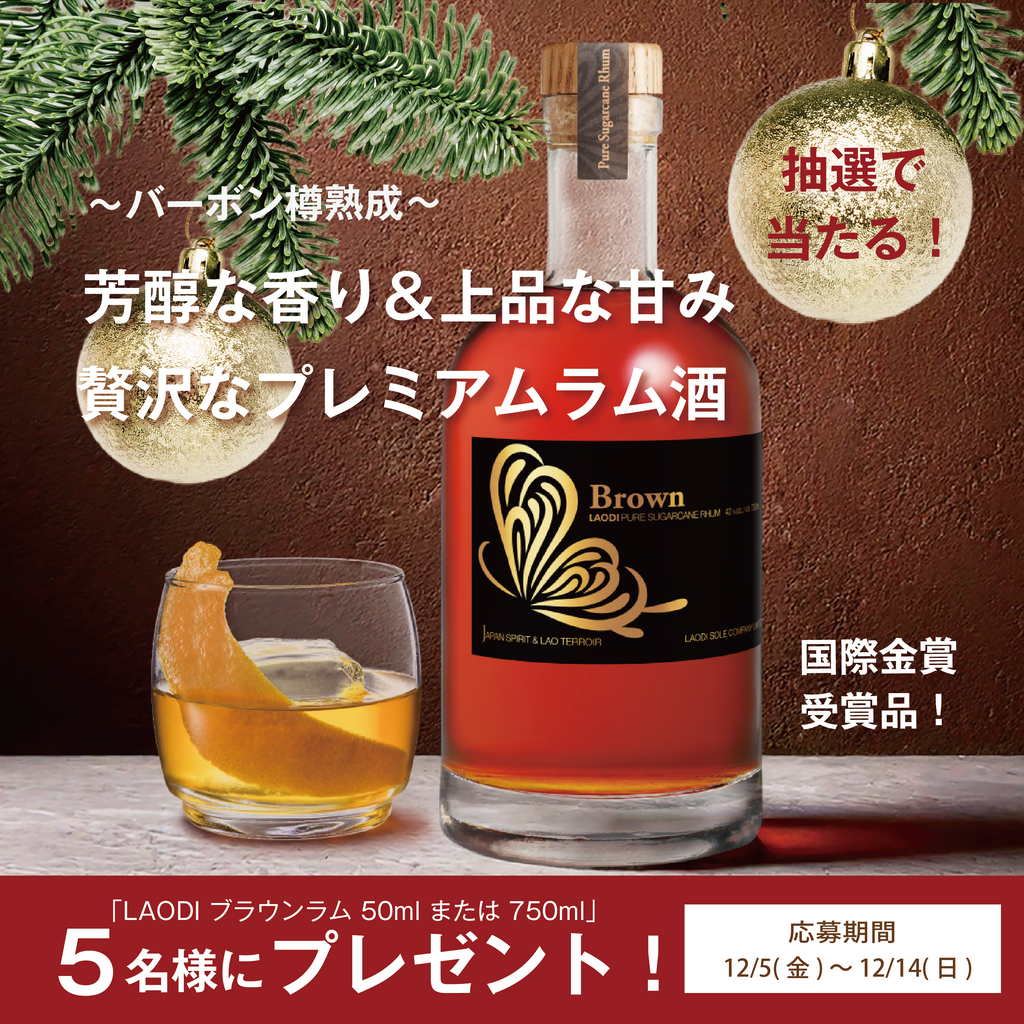 【Xキャンペーン】バーボン樽で熟成したプレミアムなダークラムを抽選でプレゼント！